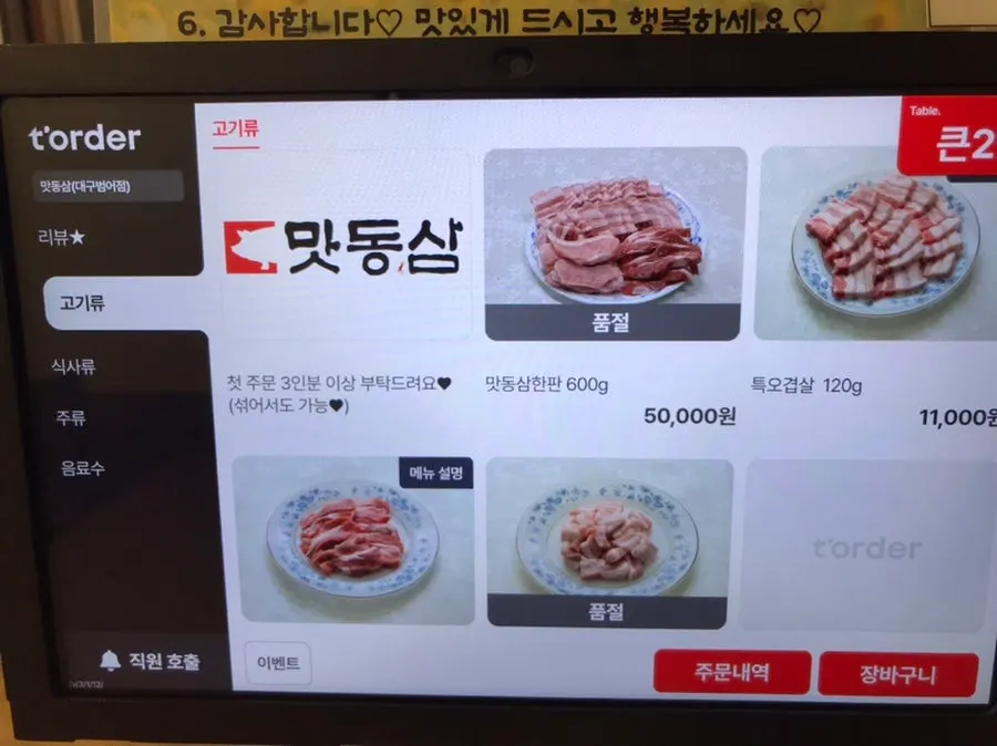 Menu listing teuk-ogyeopsal and gabrisal