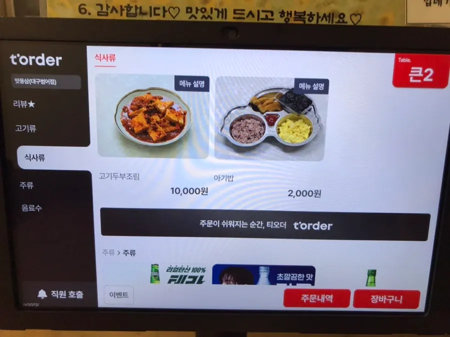 Menu board with doenjang jjigae and yeolmu noodles