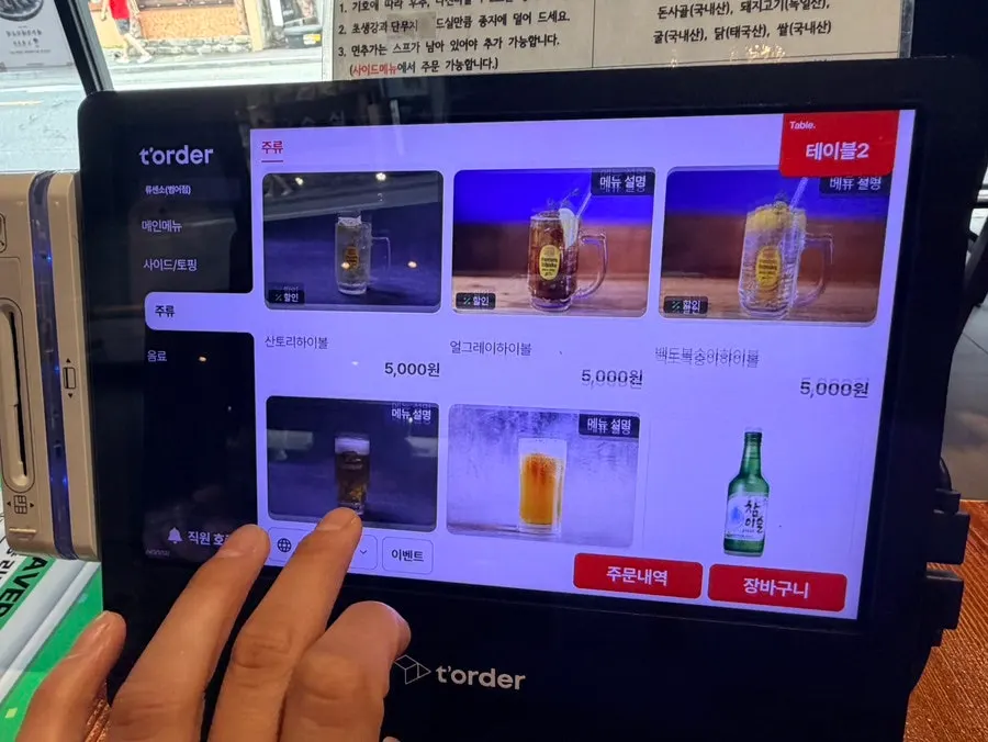 류센소 범어점 테이블 주문 기기