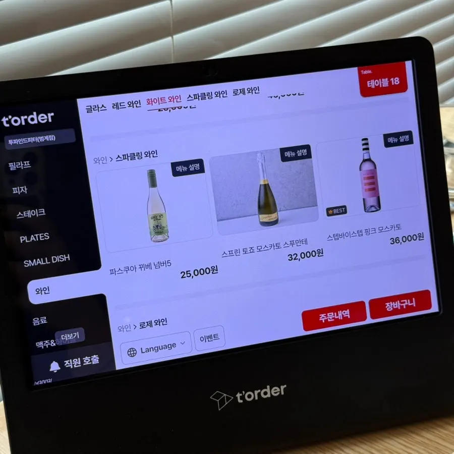 Wine and alcohol menu guide