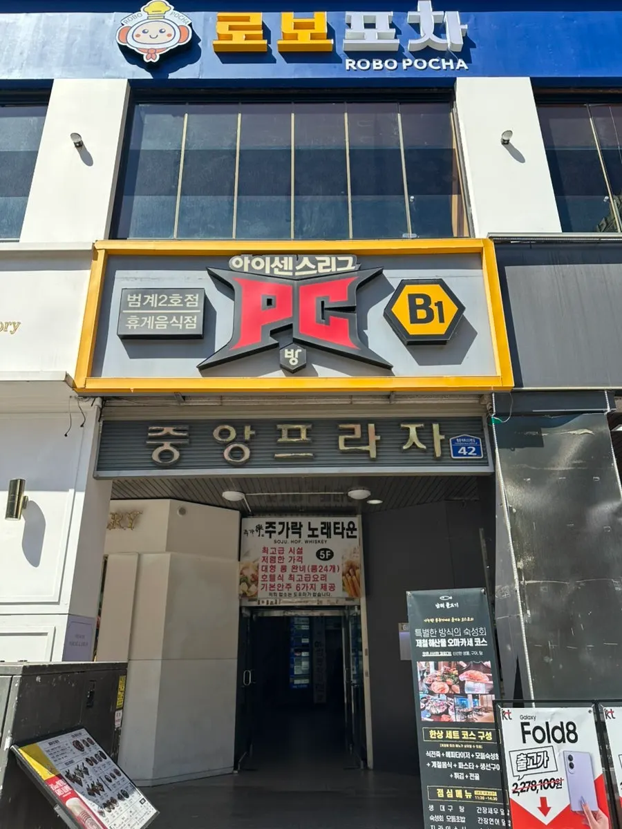 범계 로데오거리 분수대 앞 중앙플라자 건물 외부