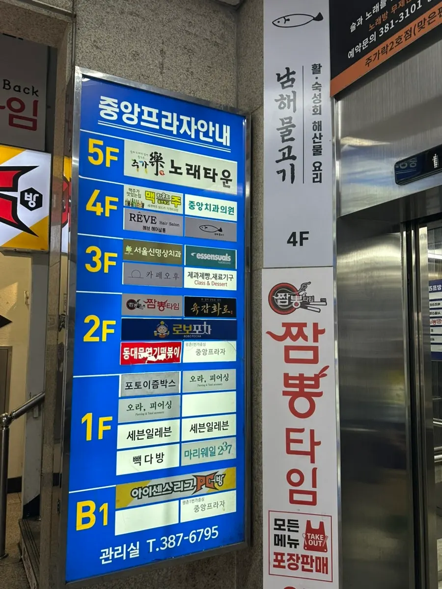 남해물고기가 있는 범계 중앙플라자 건물 입구