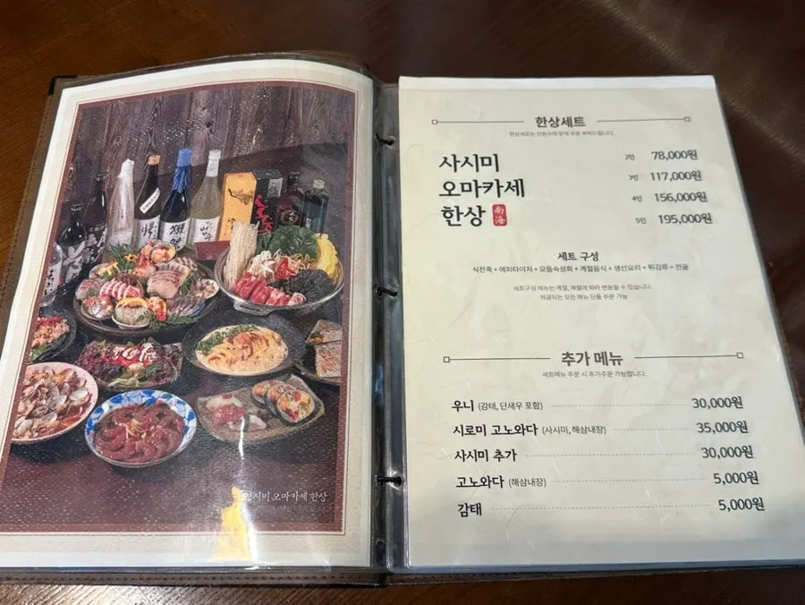 남해물고기 범계점 숙성회 메뉴판