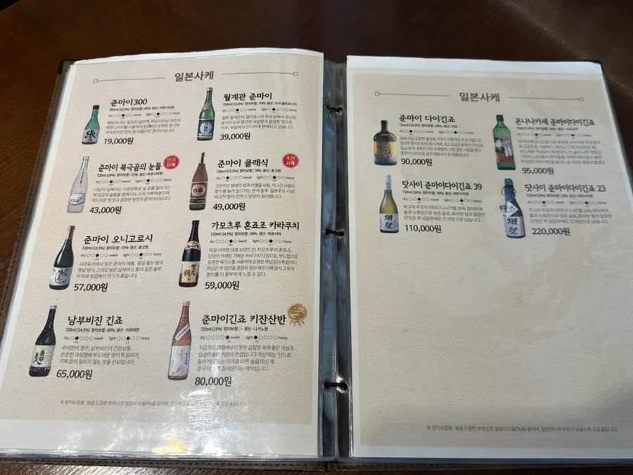 사케와 위스키가 적힌 주류 메뉴판