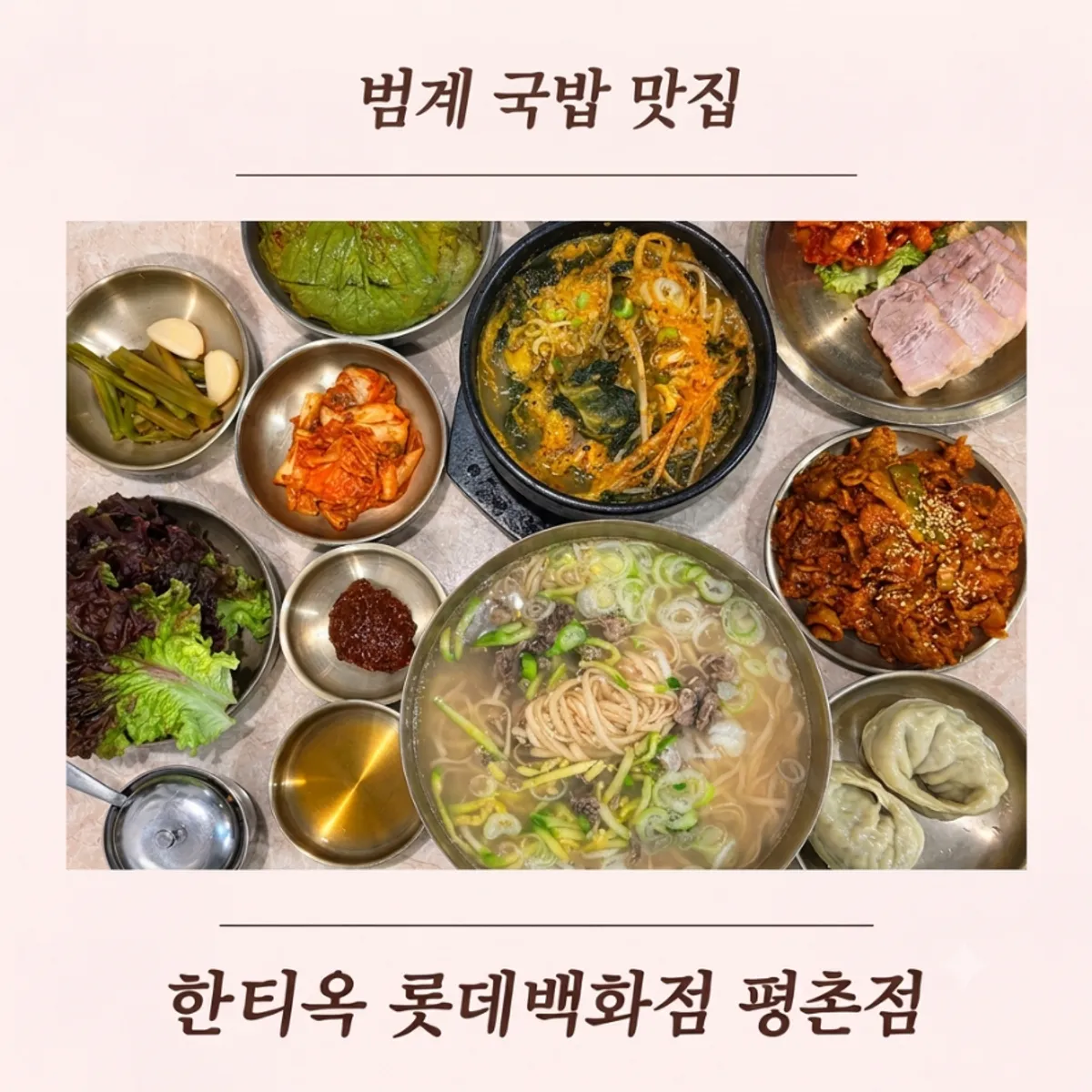 안동국밥과 안동국시 정식 한 상