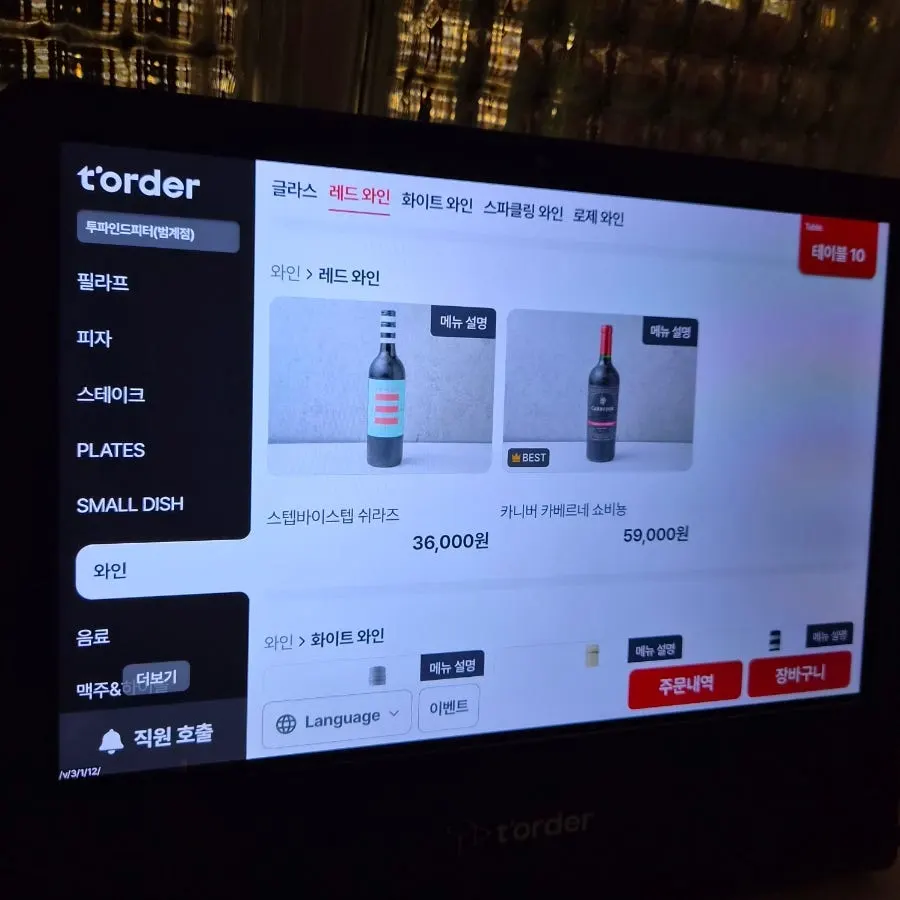 Wine and drinks menu at Two Find Peter Beomgye Branch