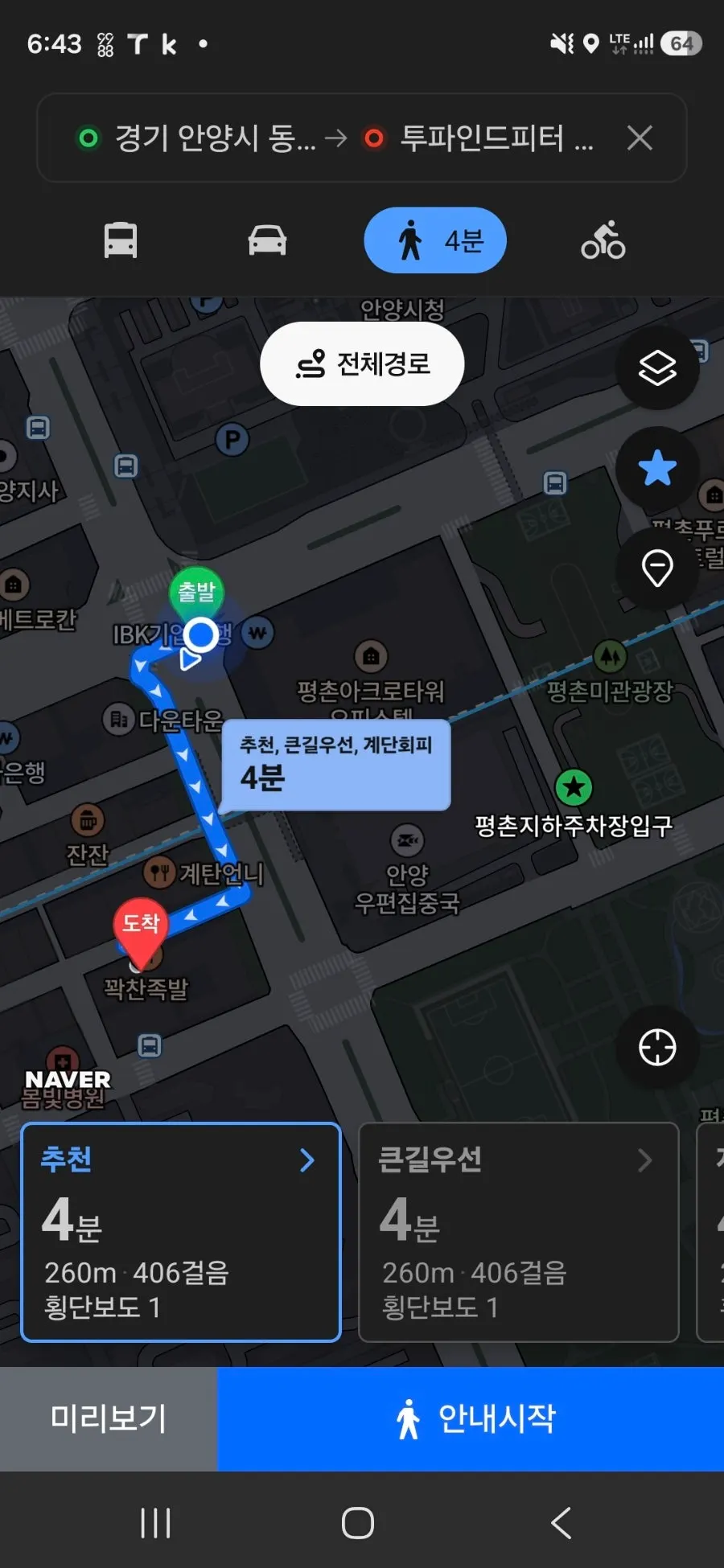 미관광장에서 투파인드피터 범계점까지 도보 경로