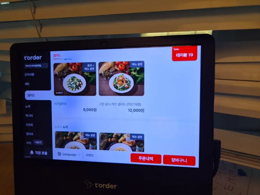 투파인드피터 범계점 태블릿 주문 화면