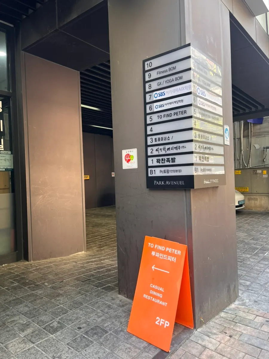 Entrance of the building where Two Find Peter Beomgye Branch is located