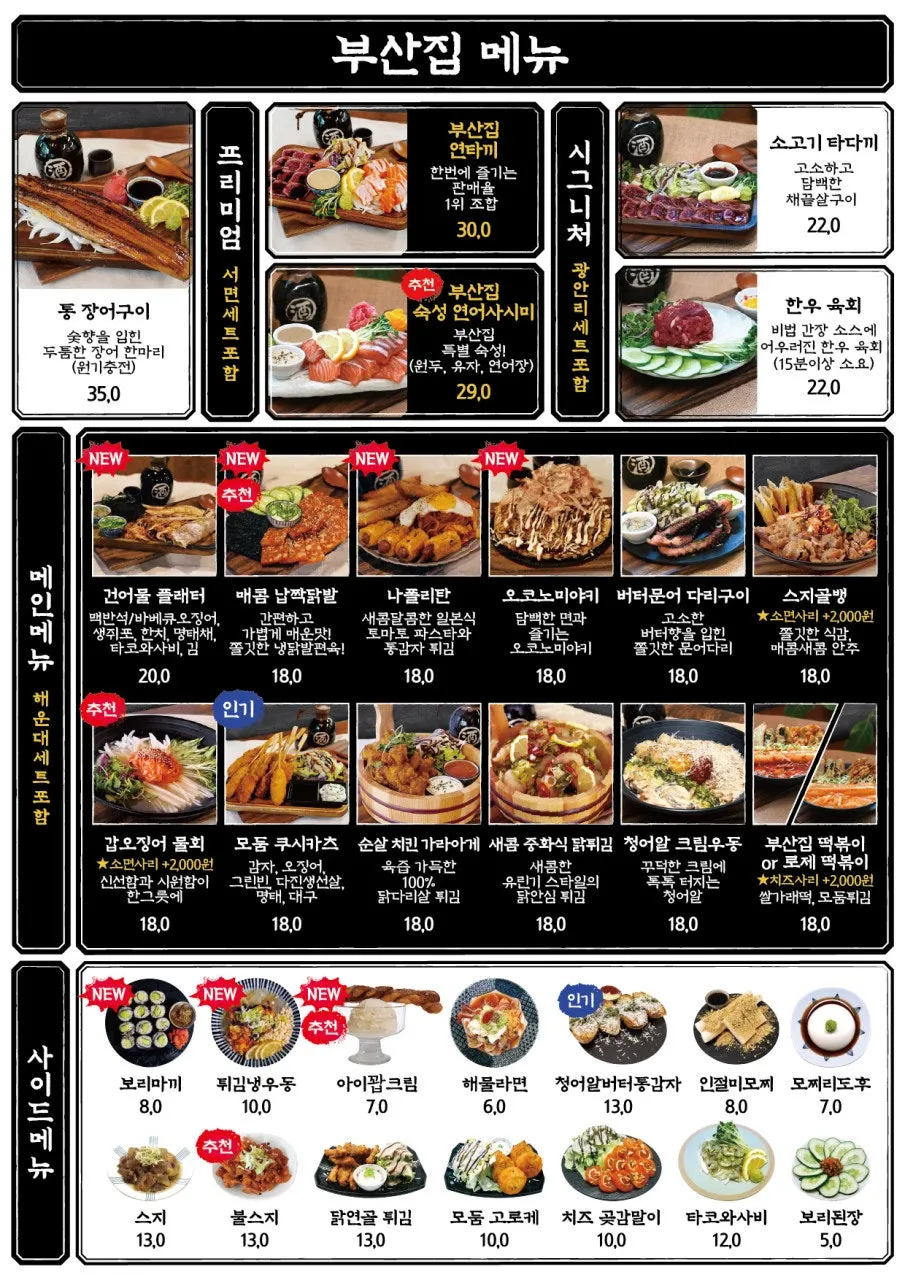 Menu page listing fish cake dishes
