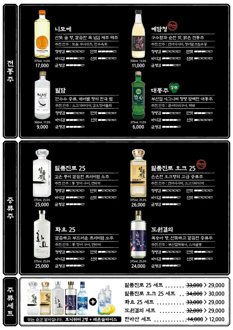 Menu page listing highballs and drinks