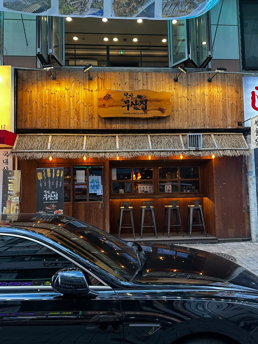Storefront of Cheolgil Busanjip Beomgye Branch, a Beomgye bar