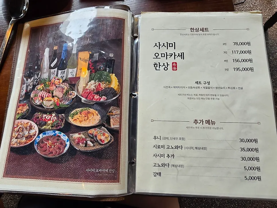 Menu board at Namhae Mulgogi Anyang
