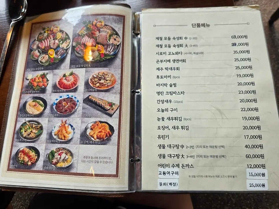 Menu board for the aged sashimi set at Namhae Mulgogi Anyang