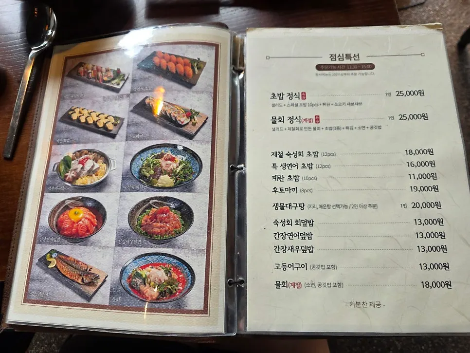 Menu board explaining the set composition at Namhae Mulgogi Anyang