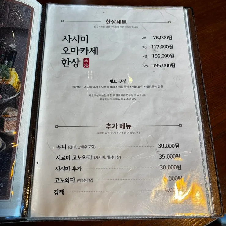 사시미 오마카세 한상 세트 구성 안내