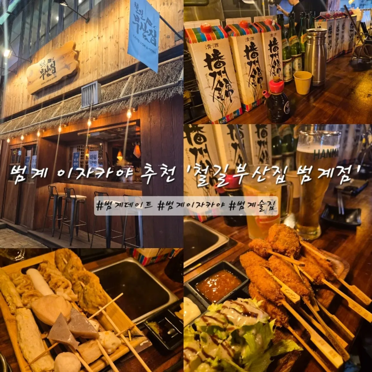 Main image of Cheolgil Busanjip Beomgye Branch