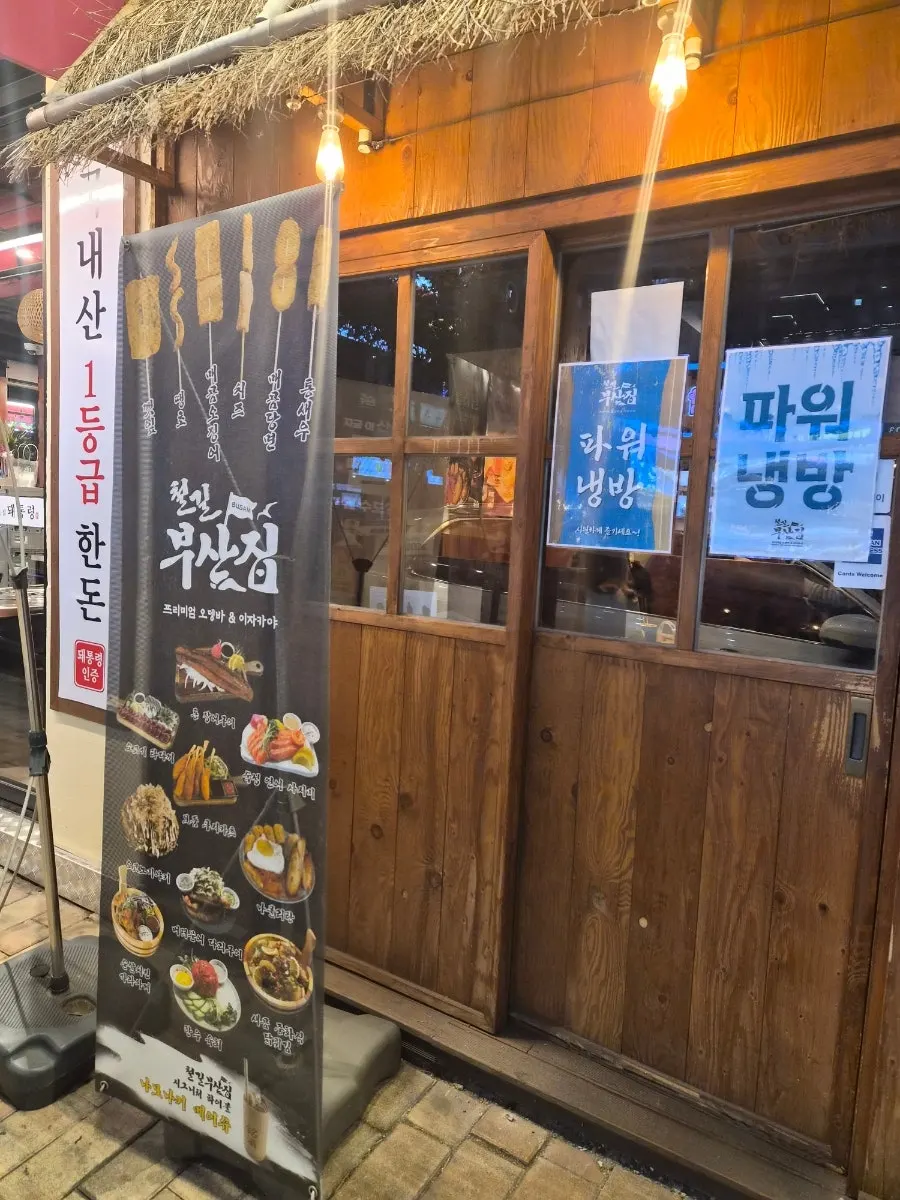 Entrance sign of Cheolgil Busanjip Beomgye Branch