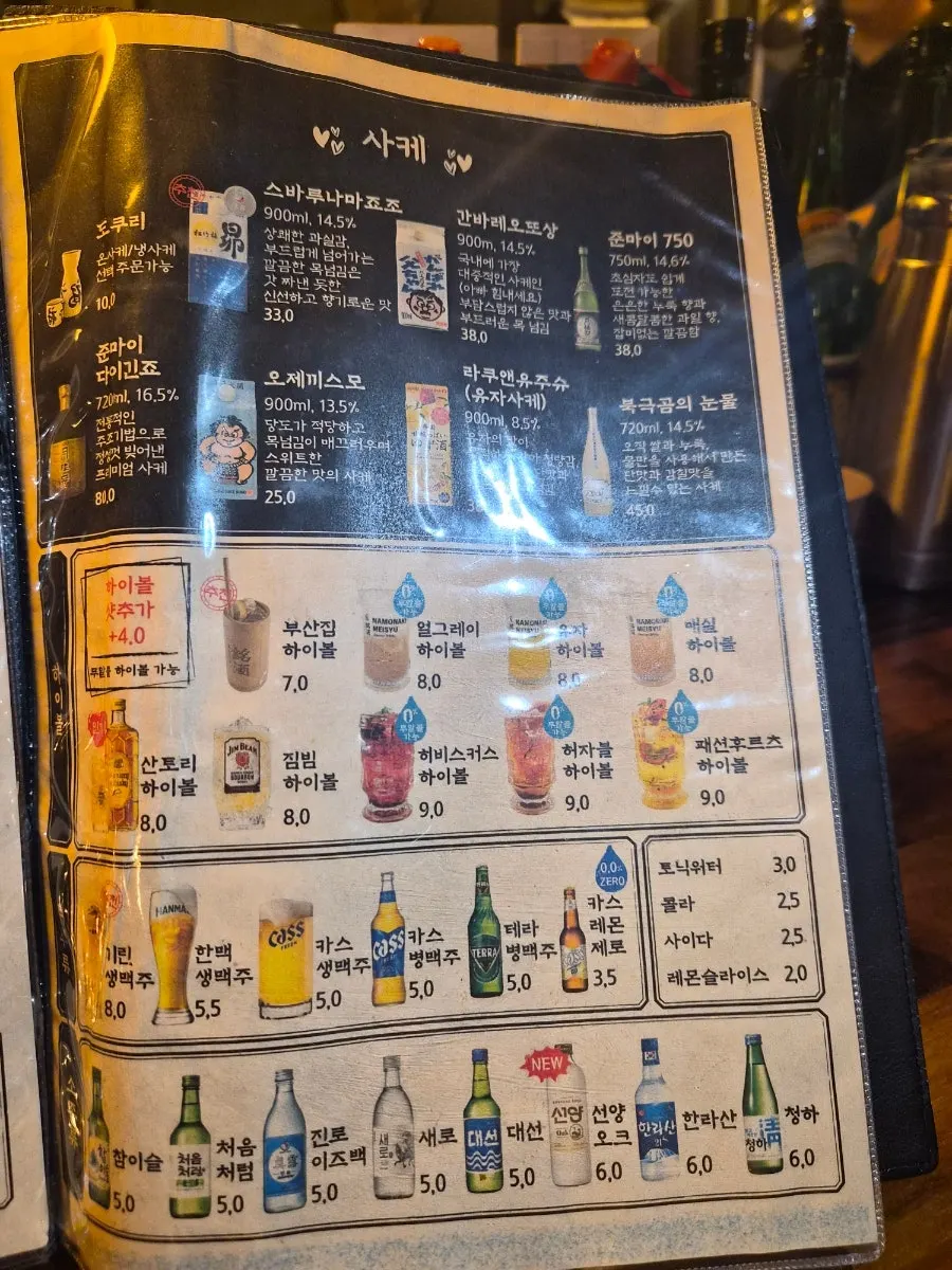Drinks menu listing traditional liquor and highballs