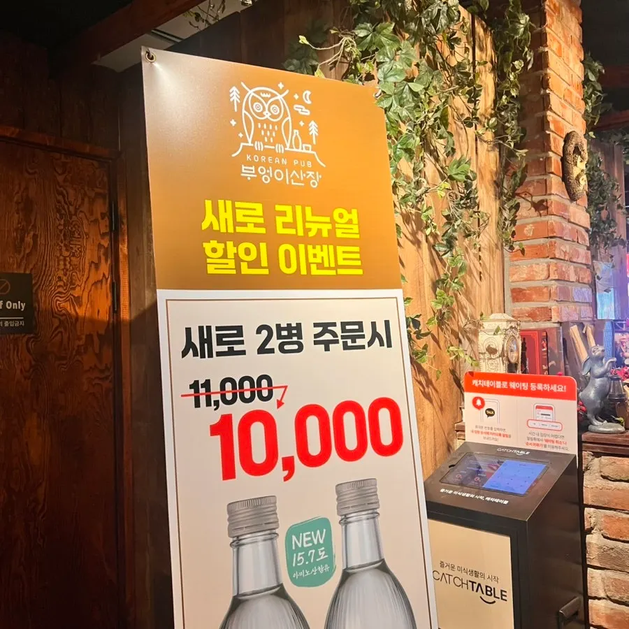 부엉이산장 범계점 할인 이벤트 안내