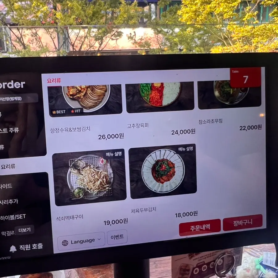 막걸리와 전통주 주류 메뉴판