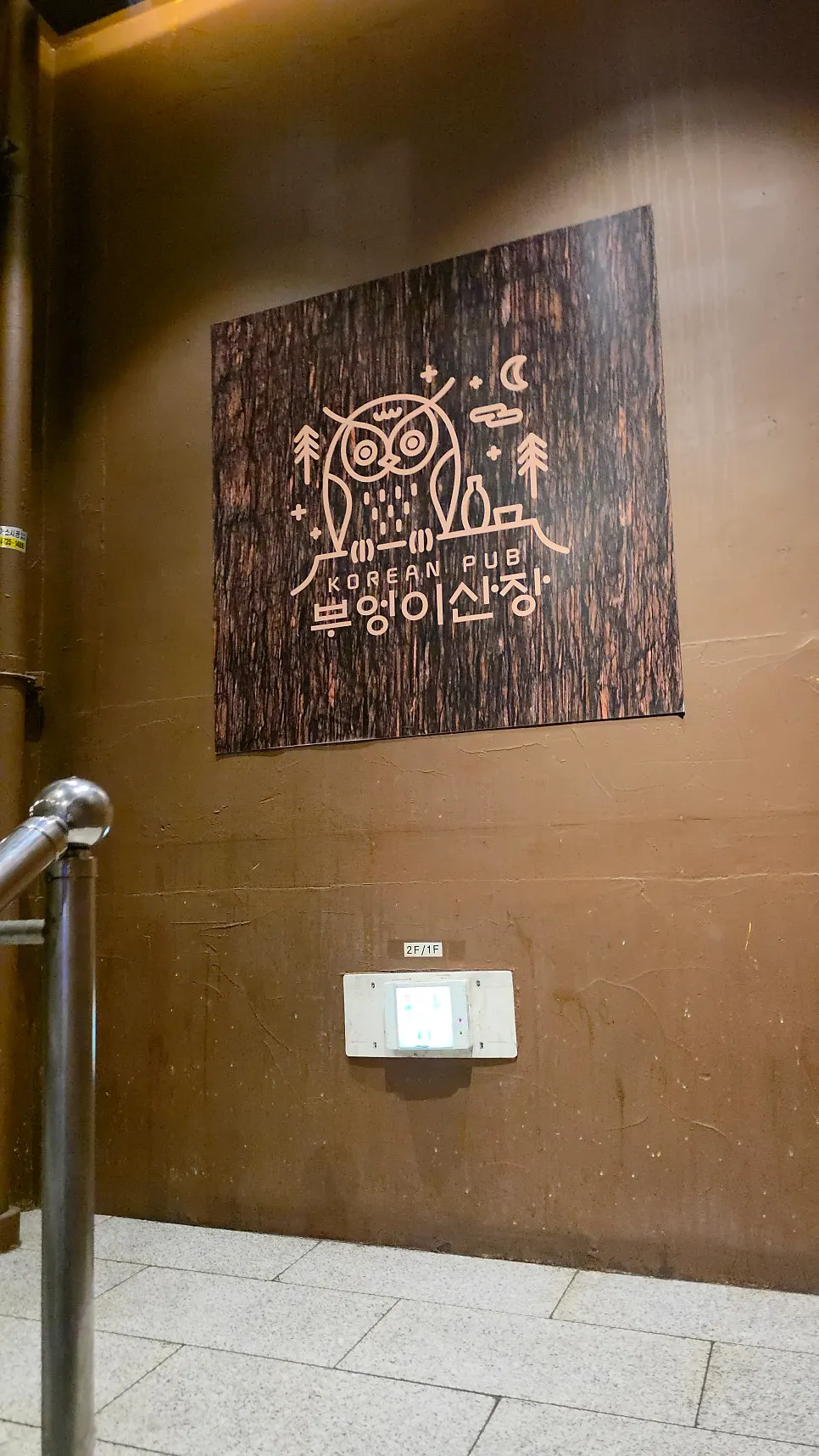 Stairs leading to Bueongi Sanjang Beomgye Branch