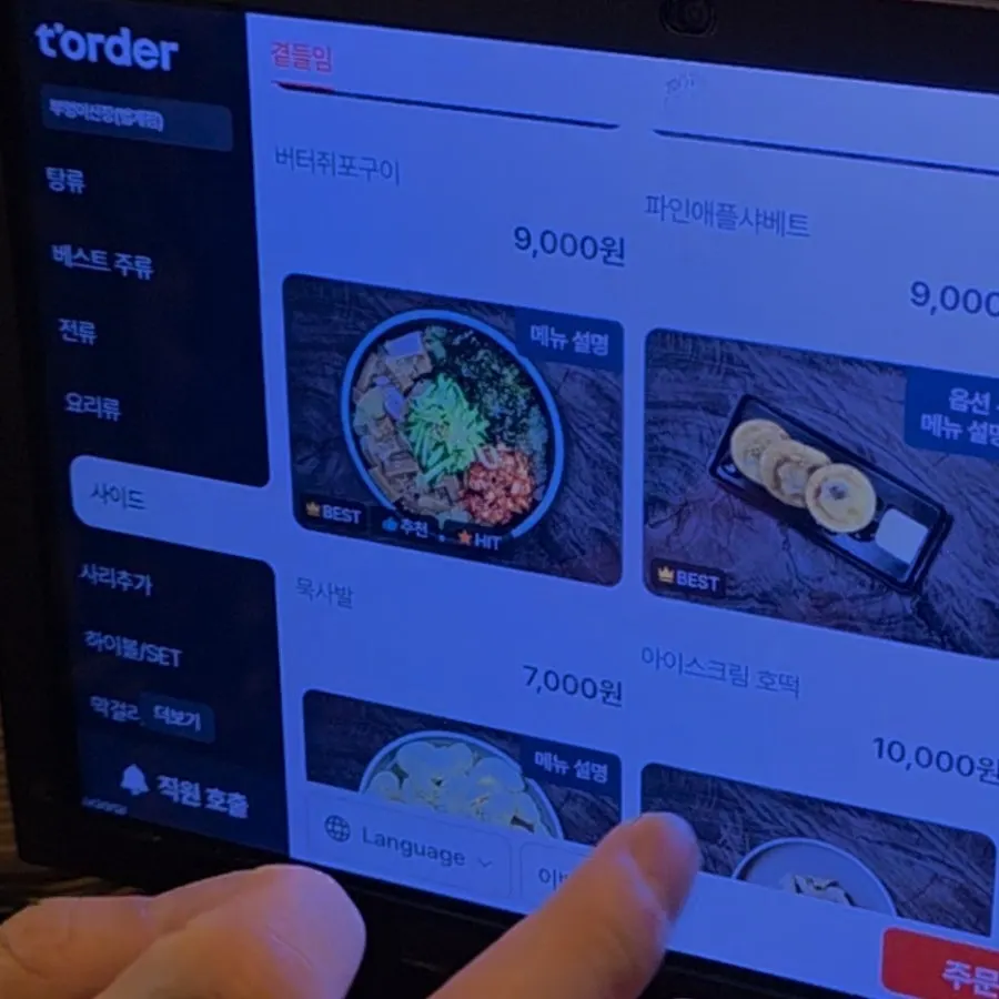 Ordered yuksaejeon and muksabal