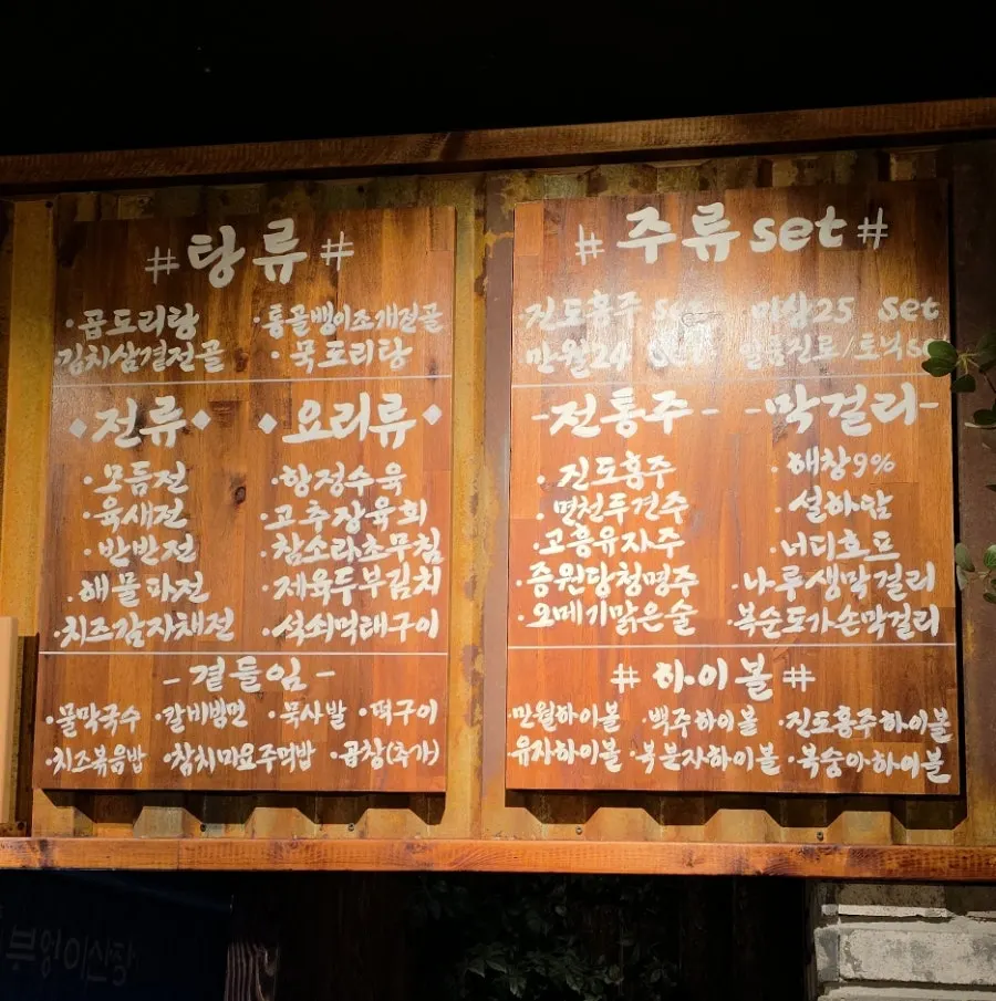 Menu with a variety of alcoholic drinks