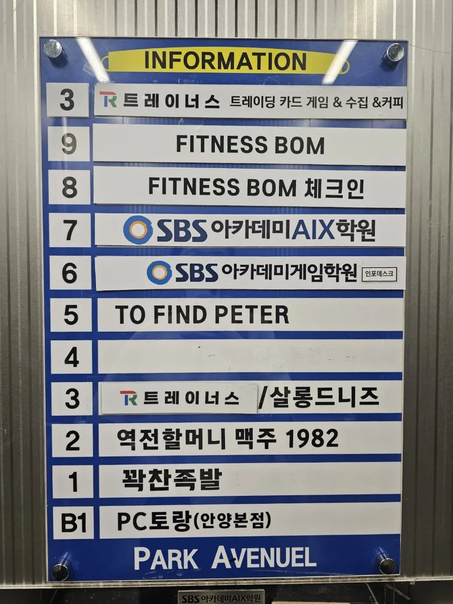 파크에비뉴엘 5층 투파인드피터 범계점 입구