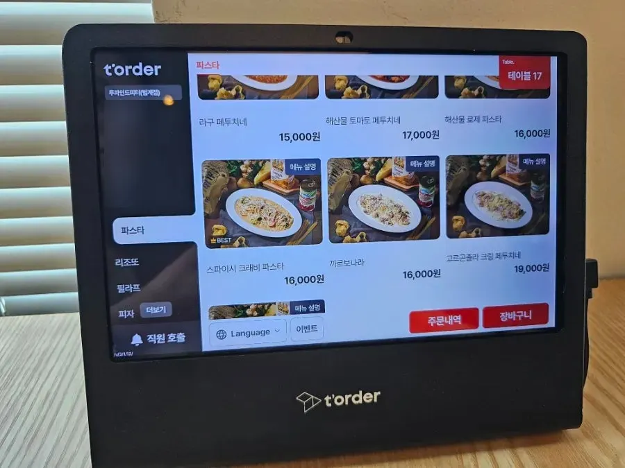 리조또와 피자 메뉴판 페이지