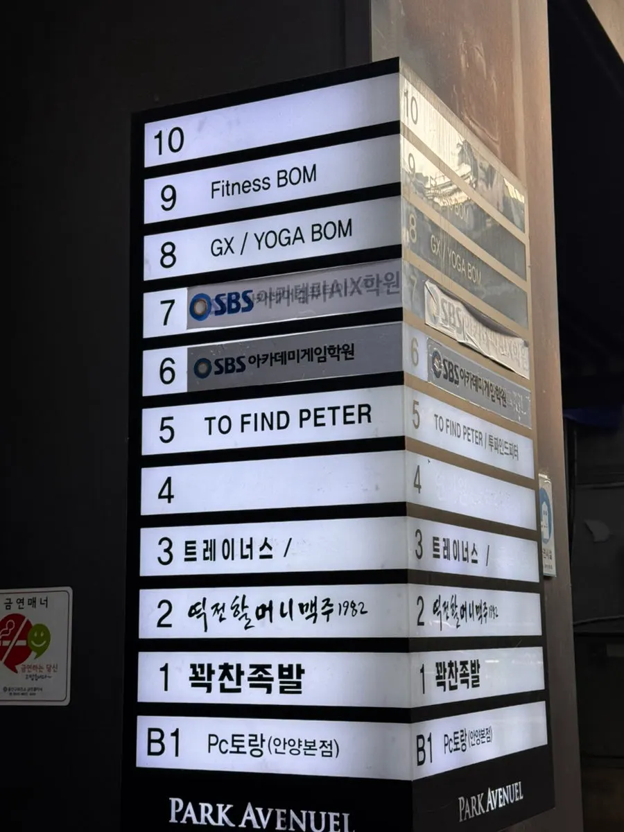 파크에비뉴엘 5층 투파인드피터 범계점 입구