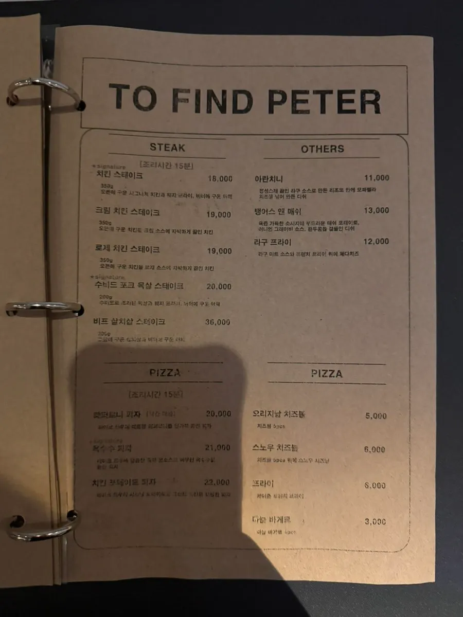 투파인드피터 범계점 음료와 주류 메뉴판