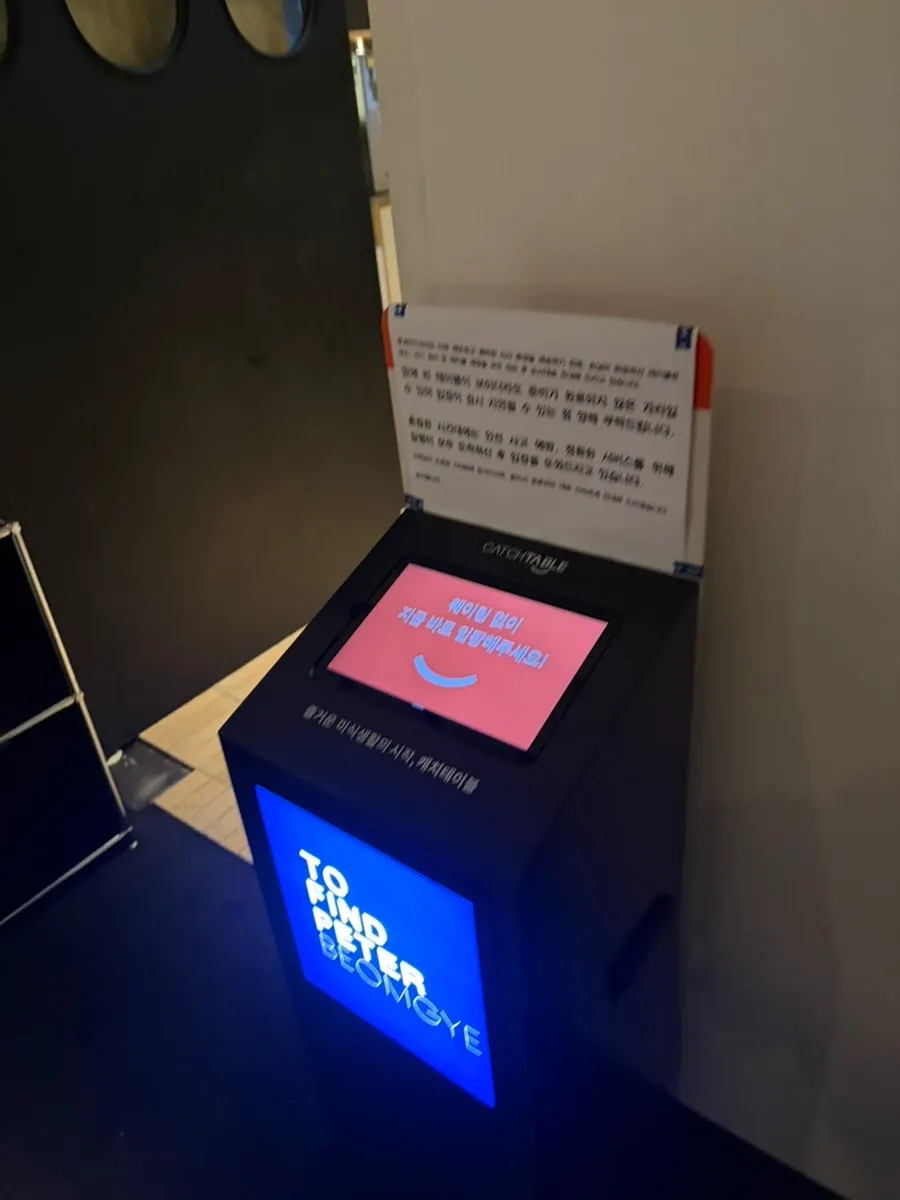 투파인드피터 범계점 입구 대기석과 캐치테이블 기계