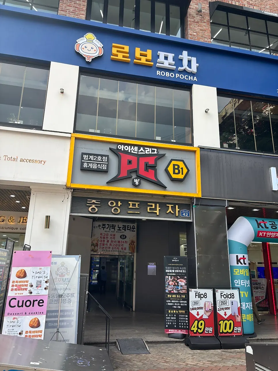 범계 로데오 중앙프라자 4층 남해물고기 입구