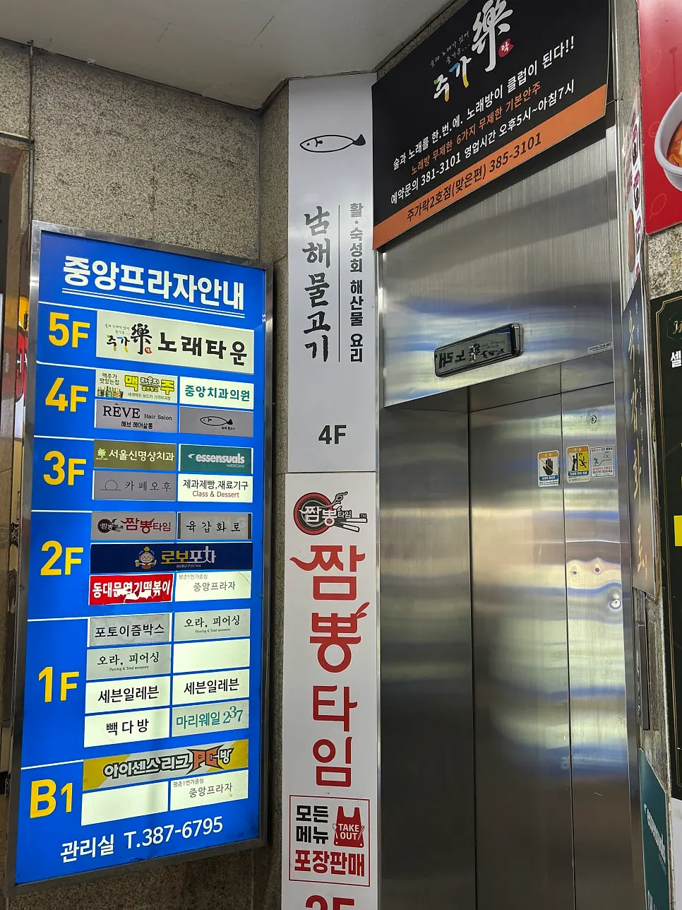 남해물고기 안양점 간판과 출입구