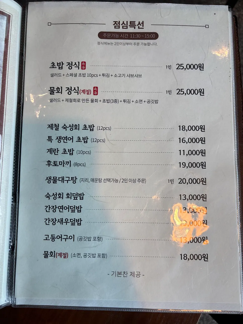 남해물고기 덮밥 점심 메뉴 안내