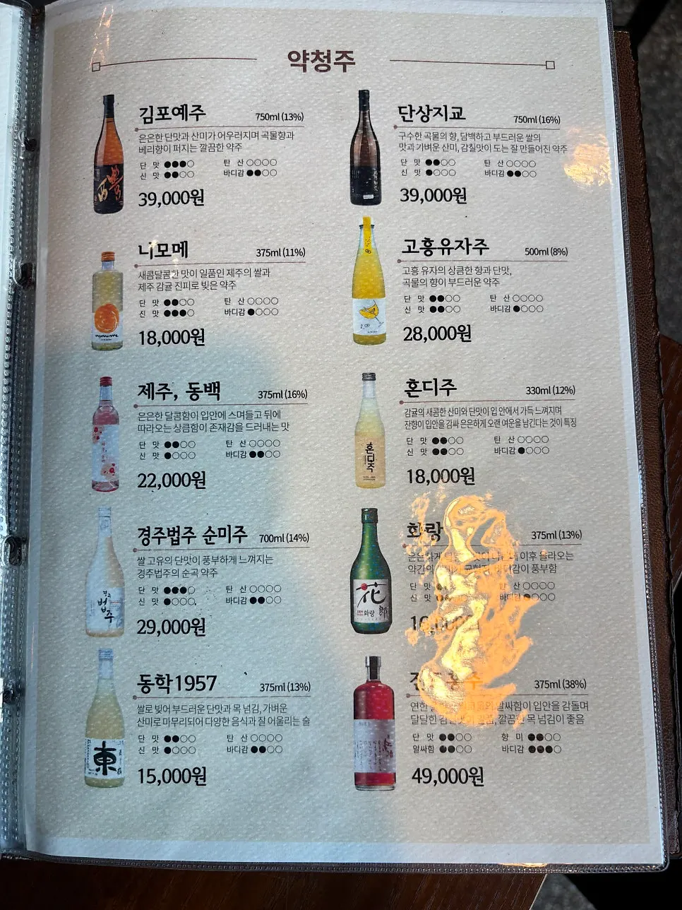 위스키가 적힌 주류 메뉴 페이지