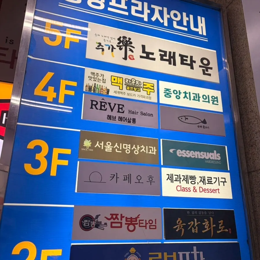중앙프라자 4층 남해물고기 입구 외관