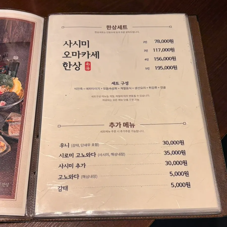 한상세트가 적힌 남해물고기 메뉴판