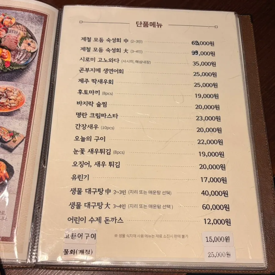 단품 메뉴가 적힌 메뉴판