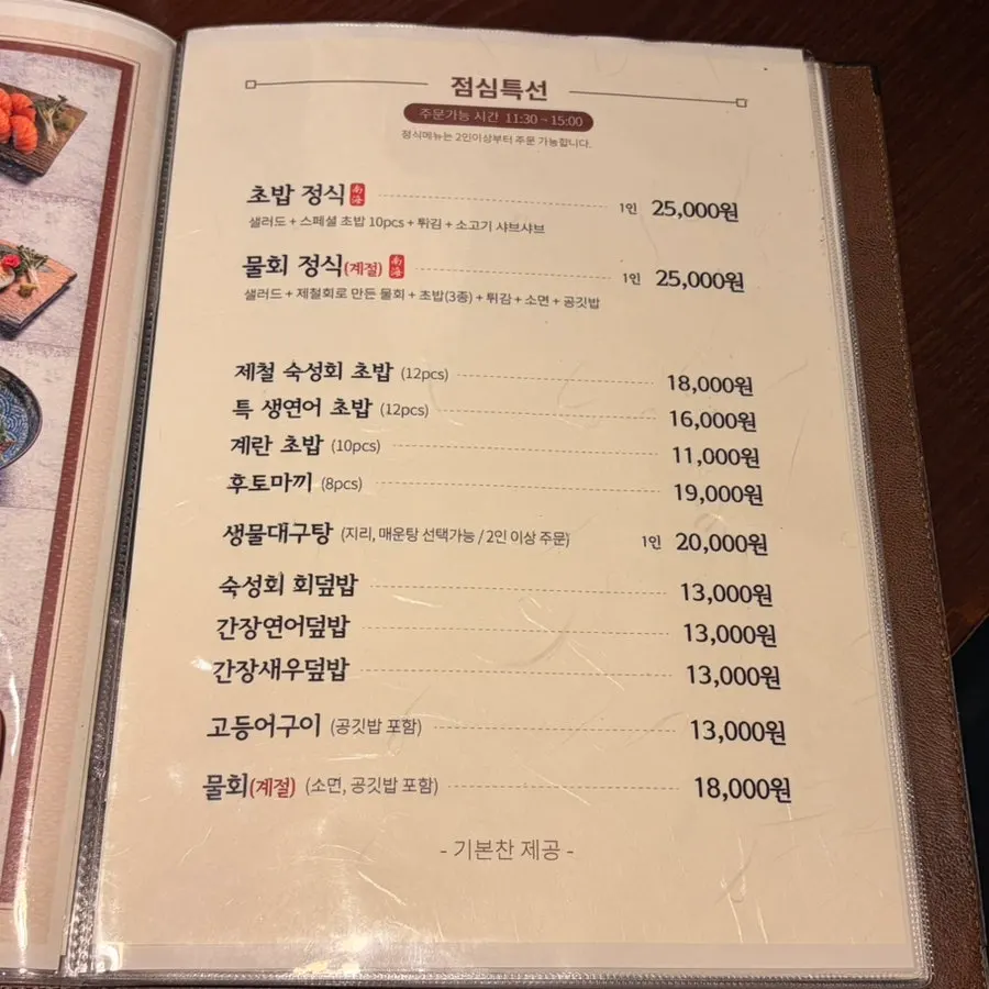 점심특선이 안내된 메뉴판