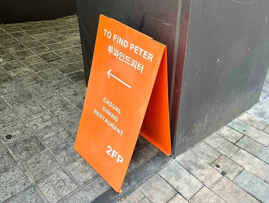 투파인드피터 범계점 매장 정보