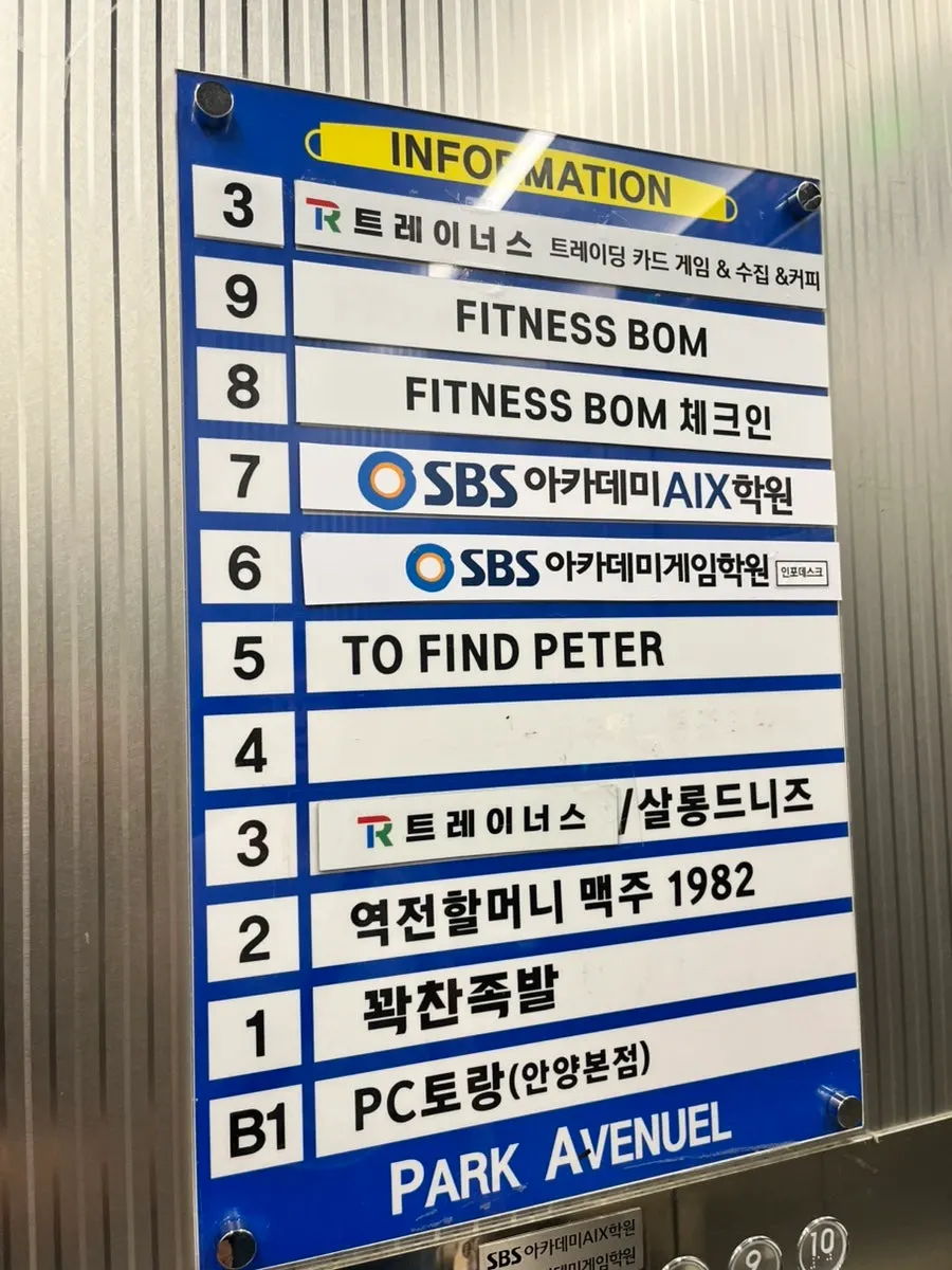 투파인드피터 입간판과 건물 안내
