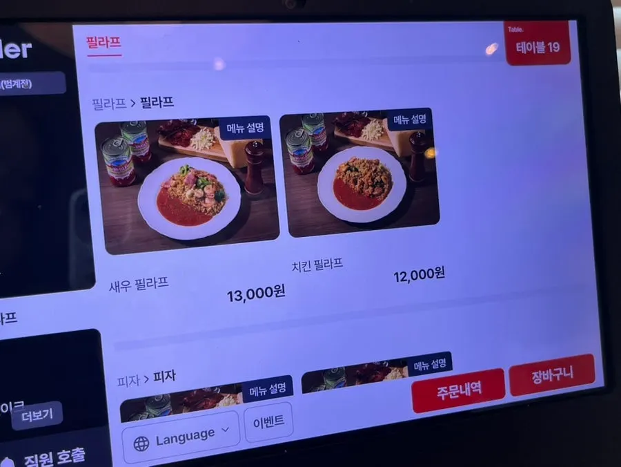 투파인드피터 메뉴판