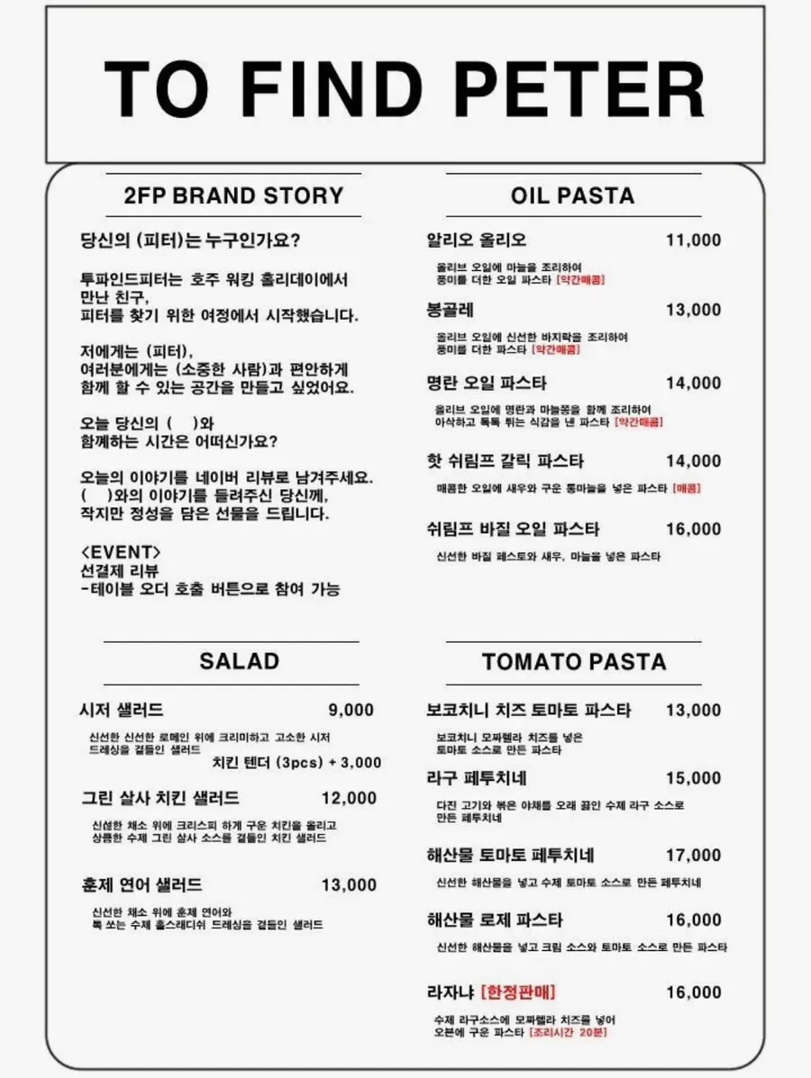 투파인드피터 범계점 메뉴판