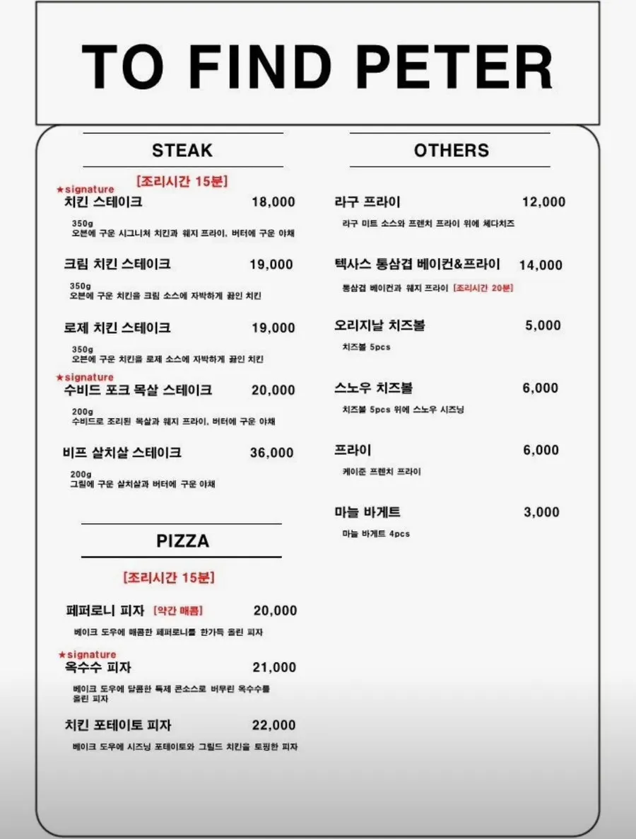 투파인드피터 범계점 메뉴판 세 번째 장