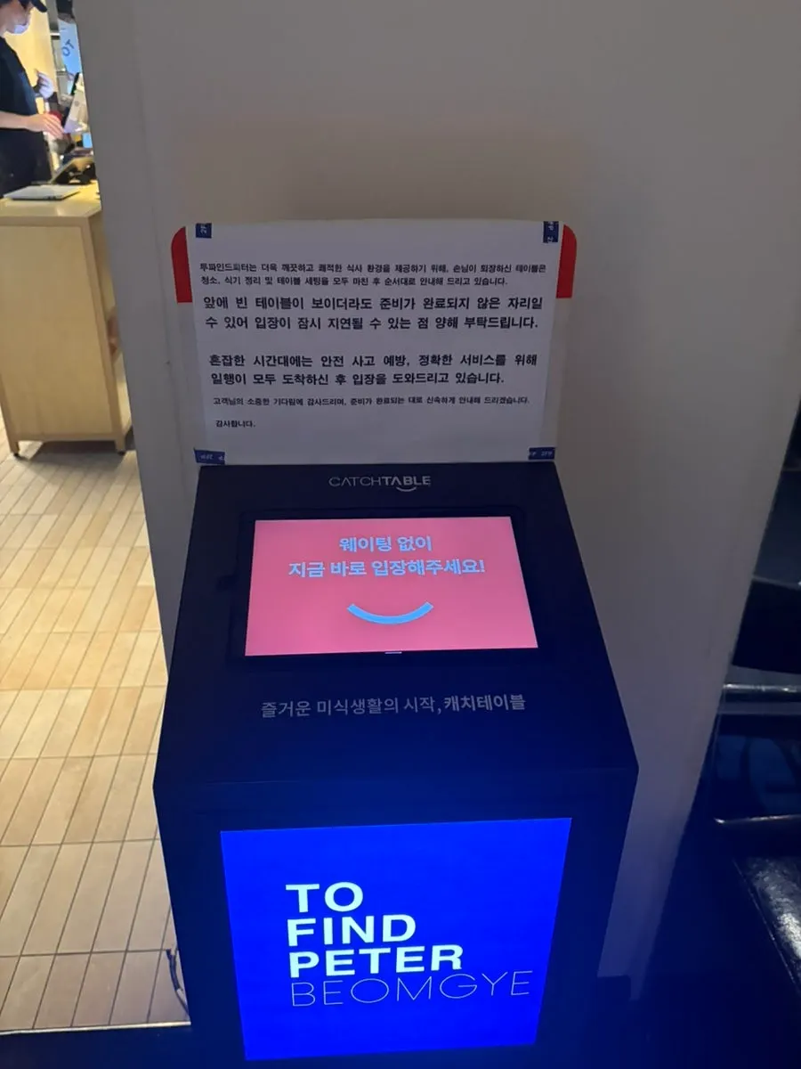 쾌적한 투파인드피터 범계점 매장 전경