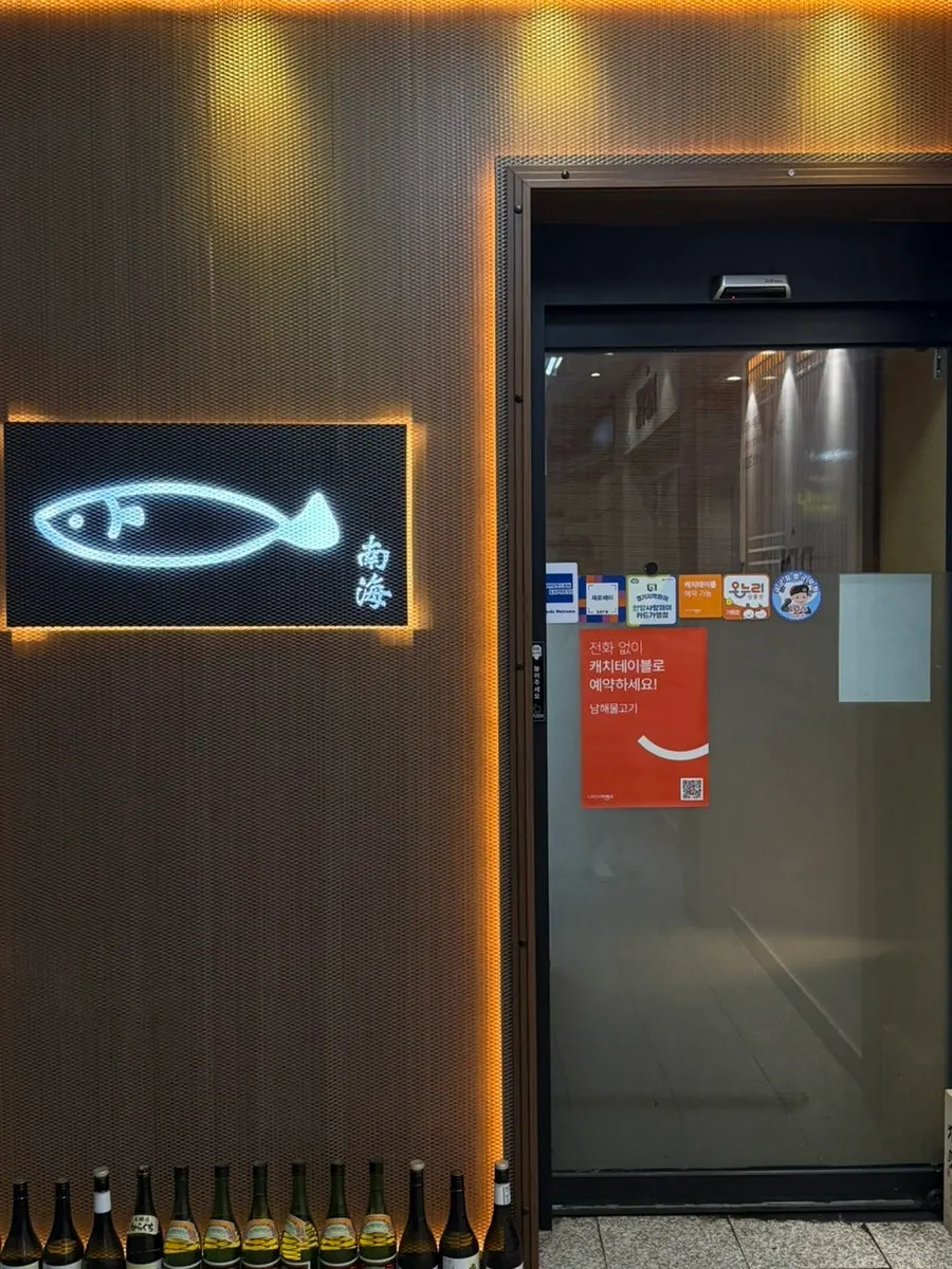 Entrance to Namhae Mulgogi Anyang on the 4th floor of Jungang Plaza