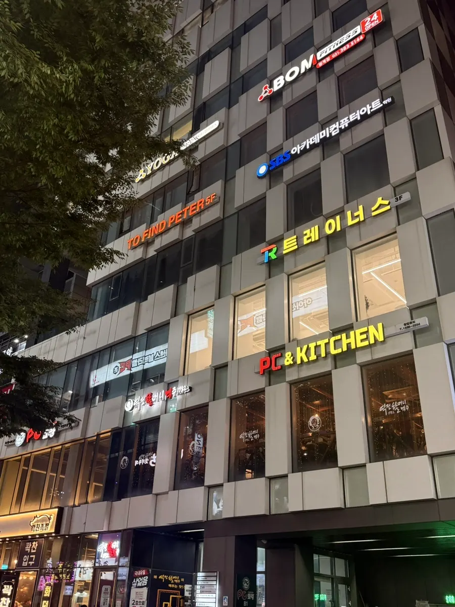 범계 로데오거리 파크에비뉴엘 건물 외관