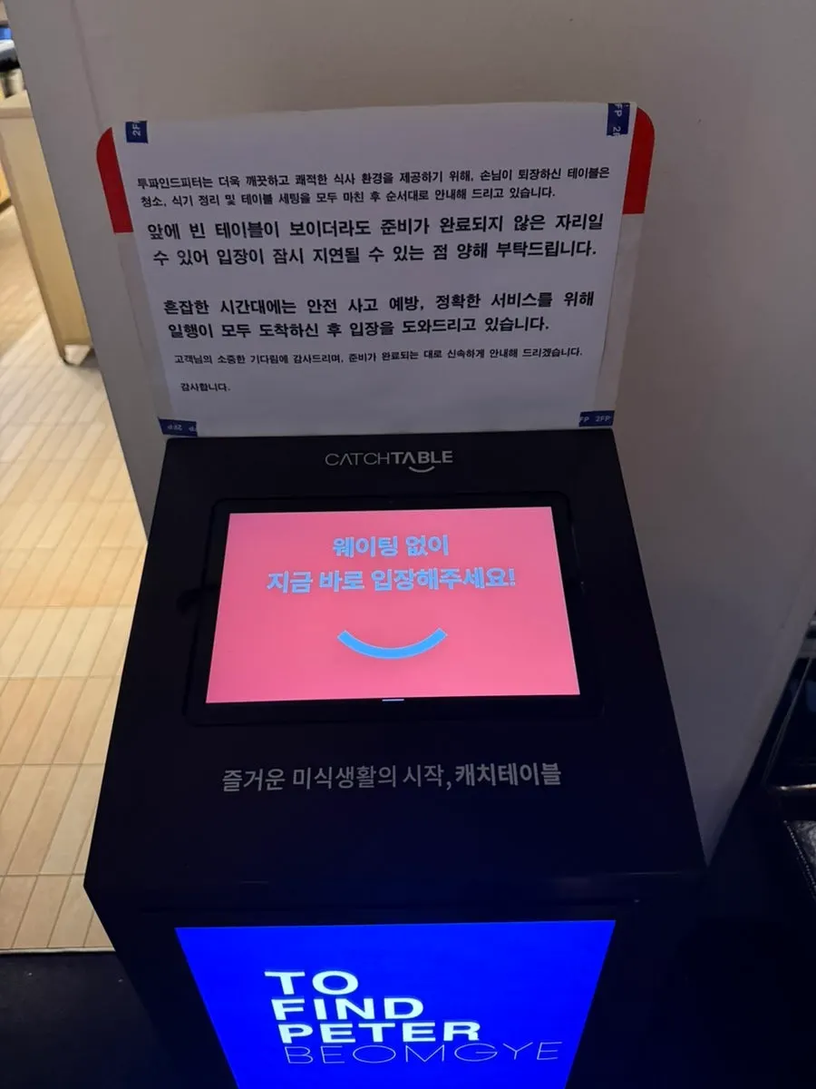 매장 입구 웨이팅 의자와 웨이팅 키오스크